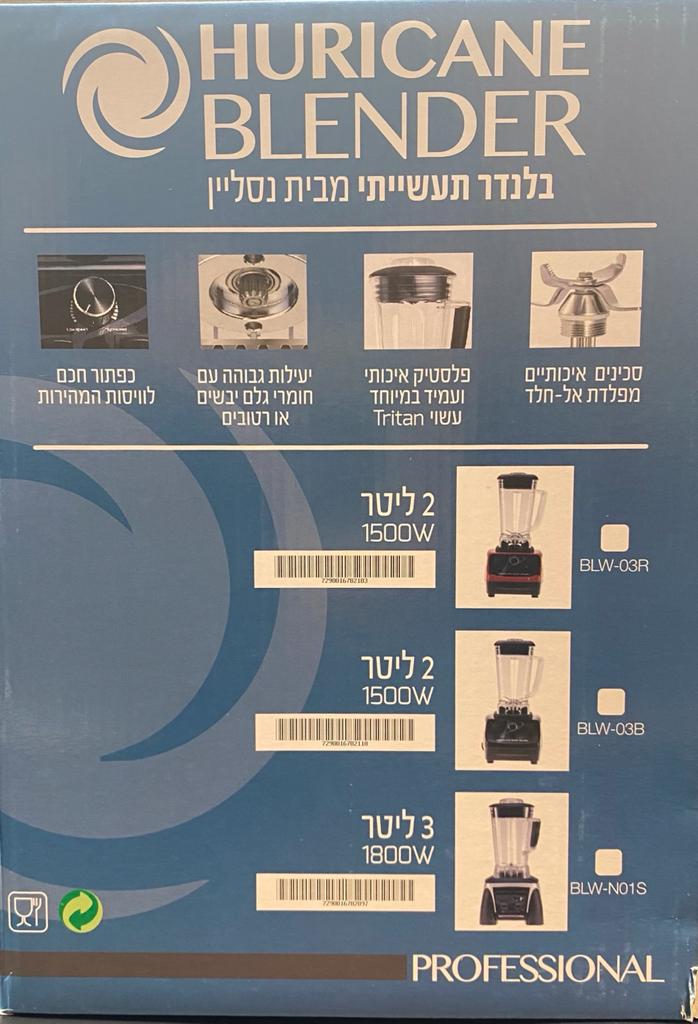 בלנדר תעשייתי 2 ליטר 1500W – תמונה 3