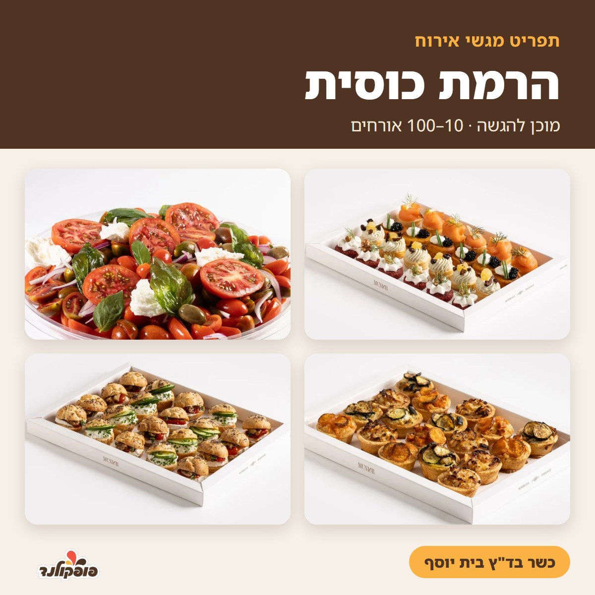 מגשי אירוח להרמת כוסית – תפריט מוכן