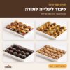 כיבוד לעלייה לתורה – תפריט מגשי אירוח