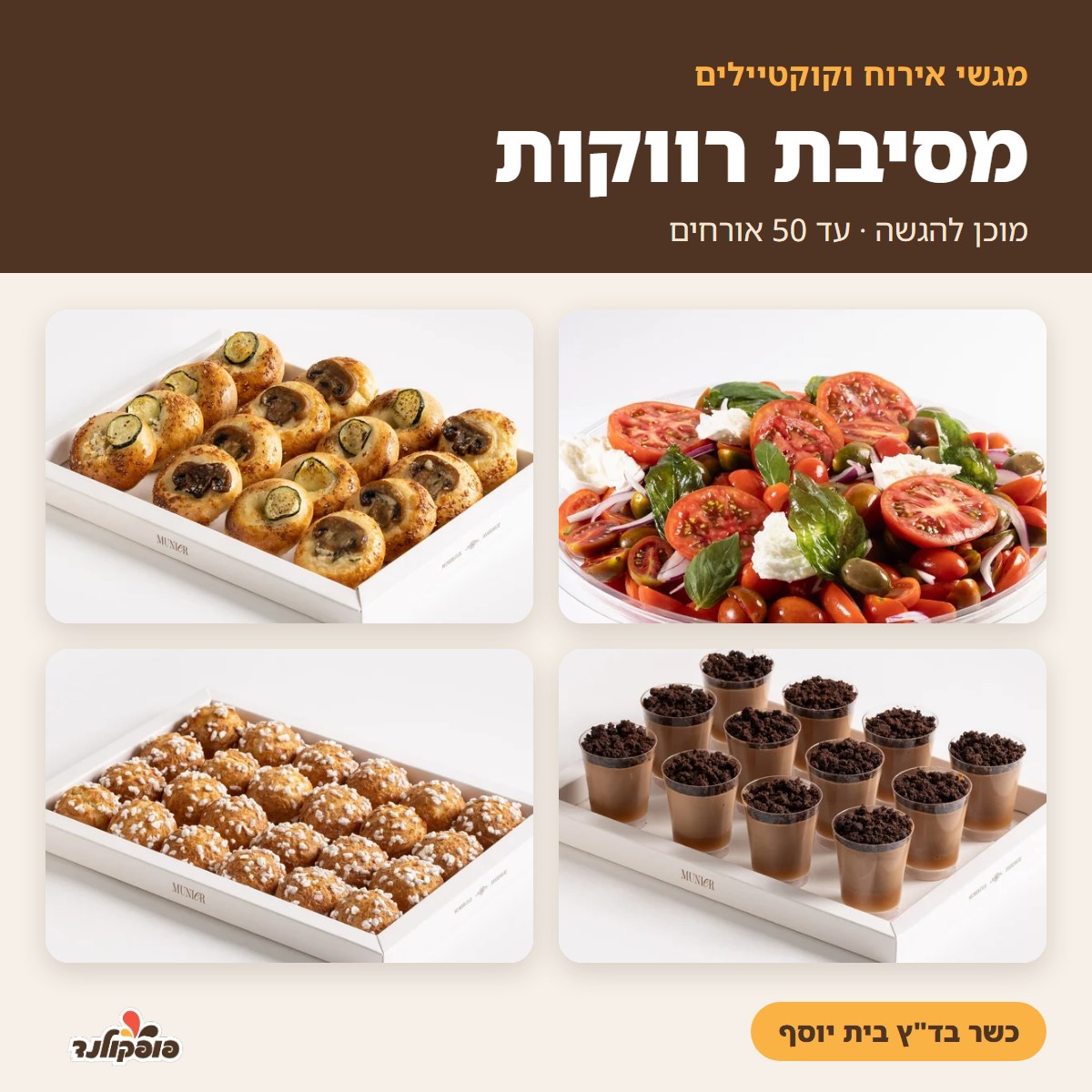 מגשי אירוח למסיבת רווקות – תפריט מוכן