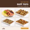 כיבוד לכנס – תפריט מגשי אירוח