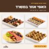 האפי אוור במשרד – תפריט מגשי אירוח וקוקטיילים