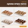 הרמת כוסית מתוקה לחנוכה – תפריט ל־20 אורחים