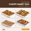 כיבוד לשבעה ולאזכרה – תפריט מגשי אירוח